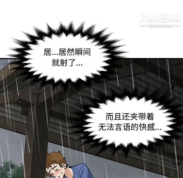 《恋爱工厂》漫画 第20話