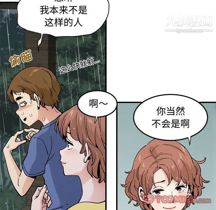 《恋爱工厂》漫画 第20話