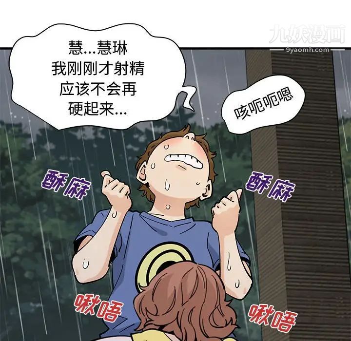 《恋爱工厂》漫画 第20話