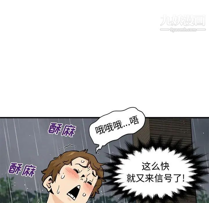 《恋爱工厂》漫画 第20話