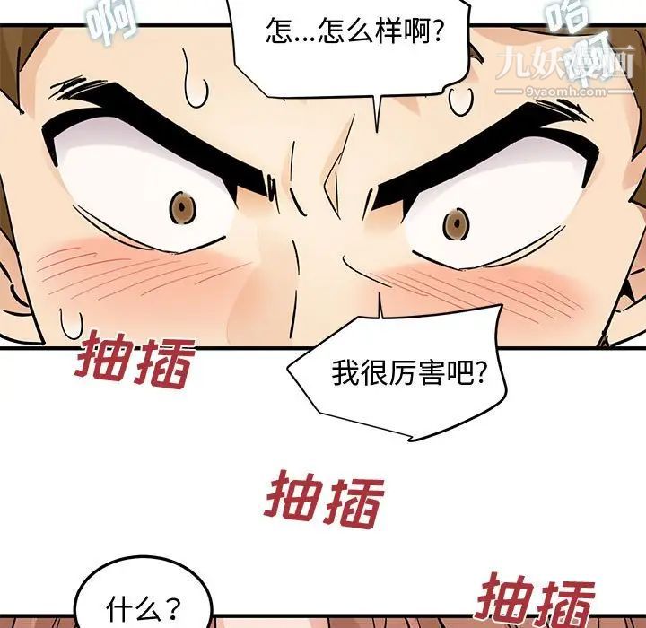 《恋爱工厂》漫画 第20話