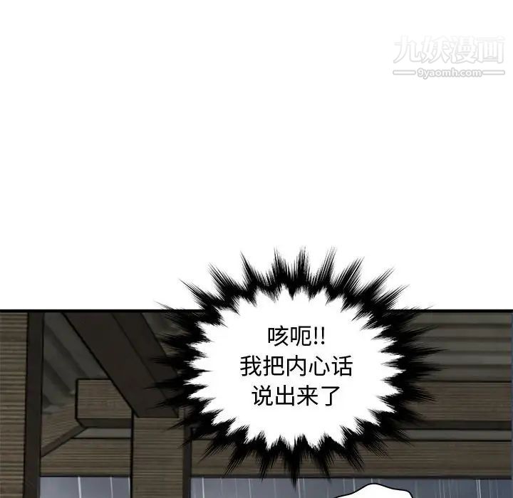 《恋爱工厂》漫画 第20話
