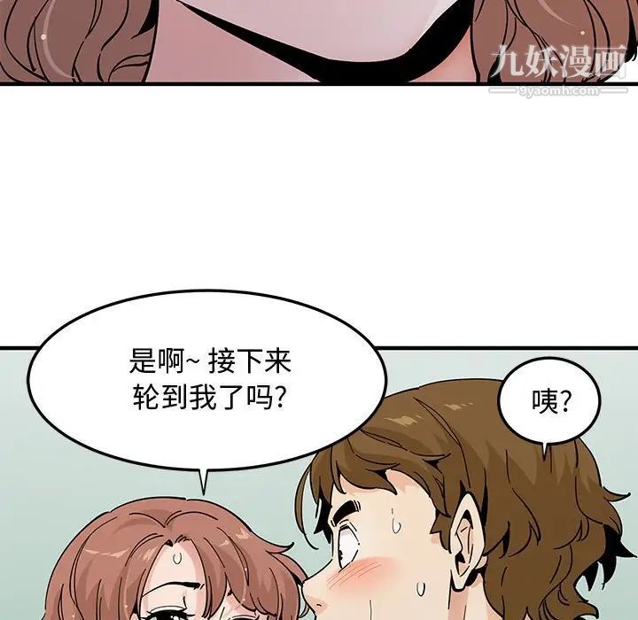 《恋爱工厂》漫画 第20話