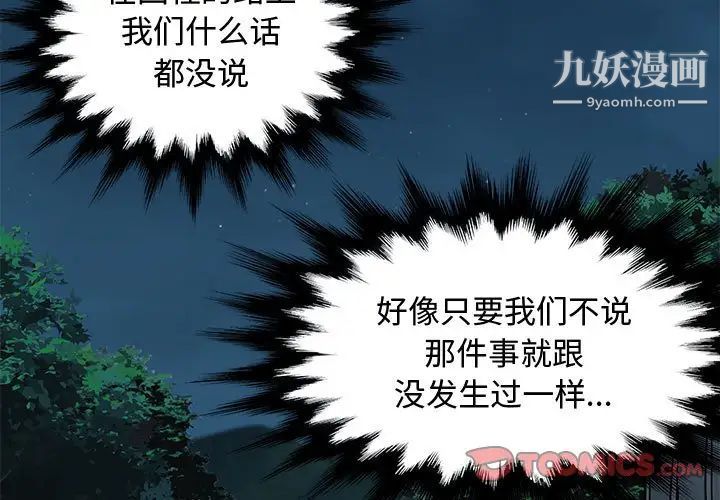 《恋爱工厂》漫画 第21話