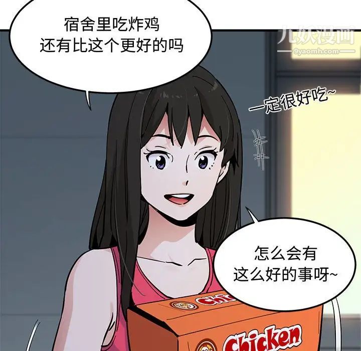 《恋爱工厂》漫画 第21話