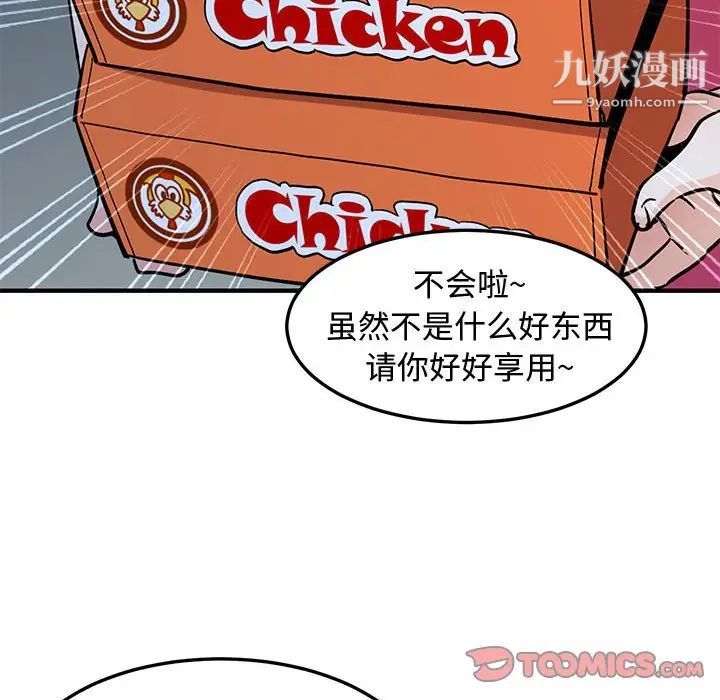 《恋爱工厂》漫画 第21話