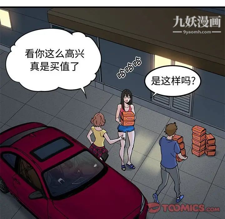 《恋爱工厂》漫画 第21話