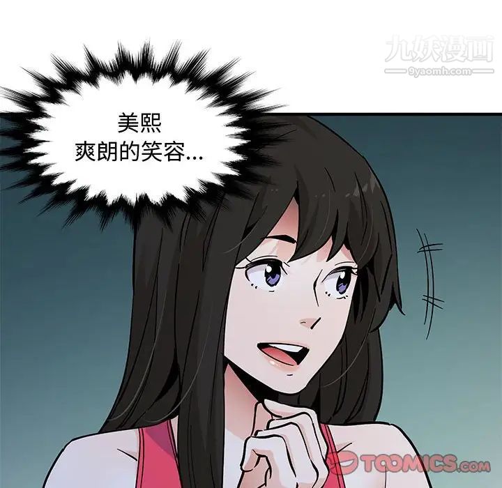 《恋爱工厂》漫画 第21話
