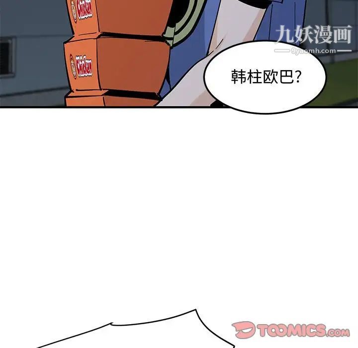 《恋爱工厂》漫画 第21話