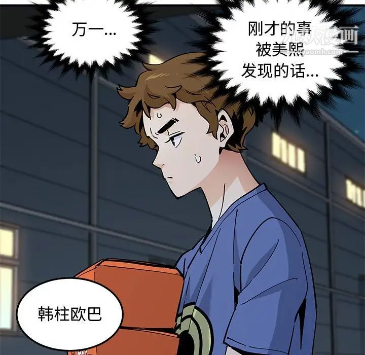《恋爱工厂》漫画 第21話
