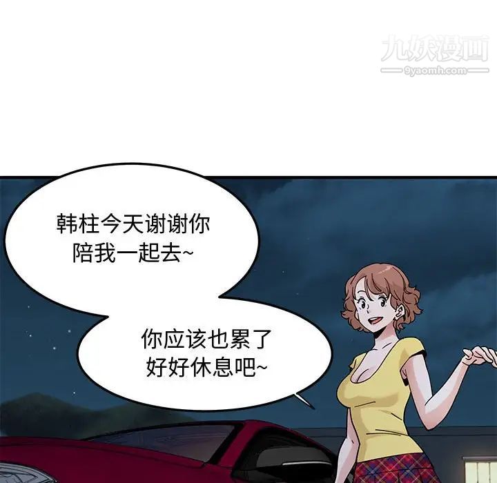 《恋爱工厂》漫画 第21話