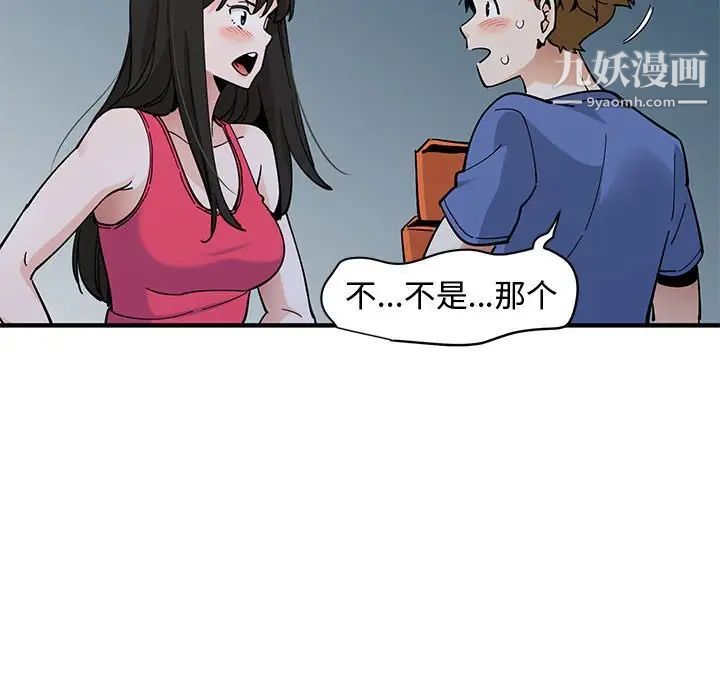 《恋爱工厂》漫画 第21話
