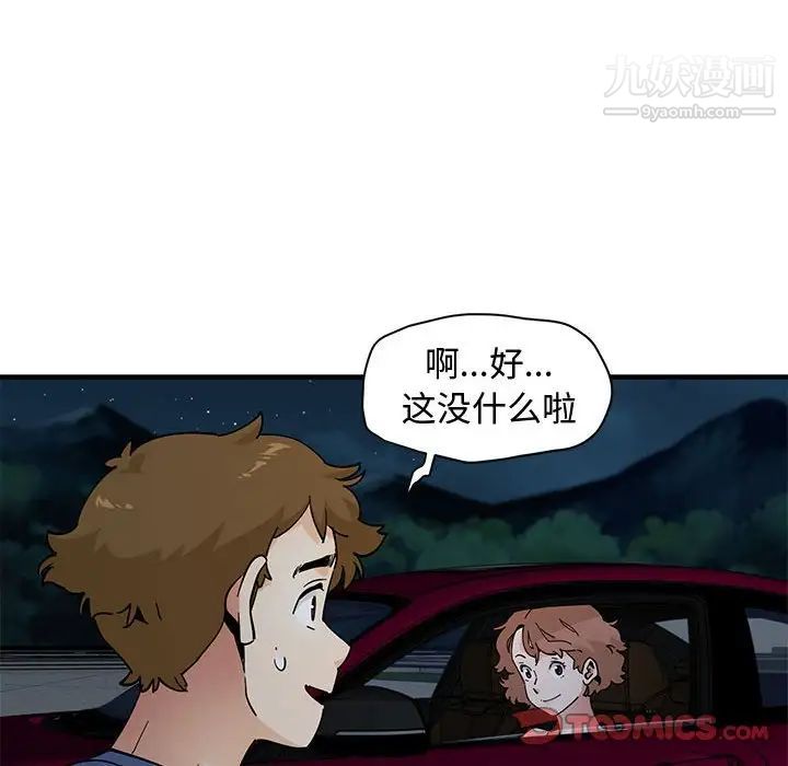 《恋爱工厂》漫画 第21話