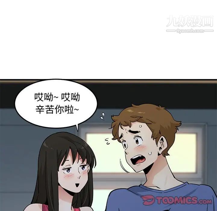 《恋爱工厂》漫画 第21話