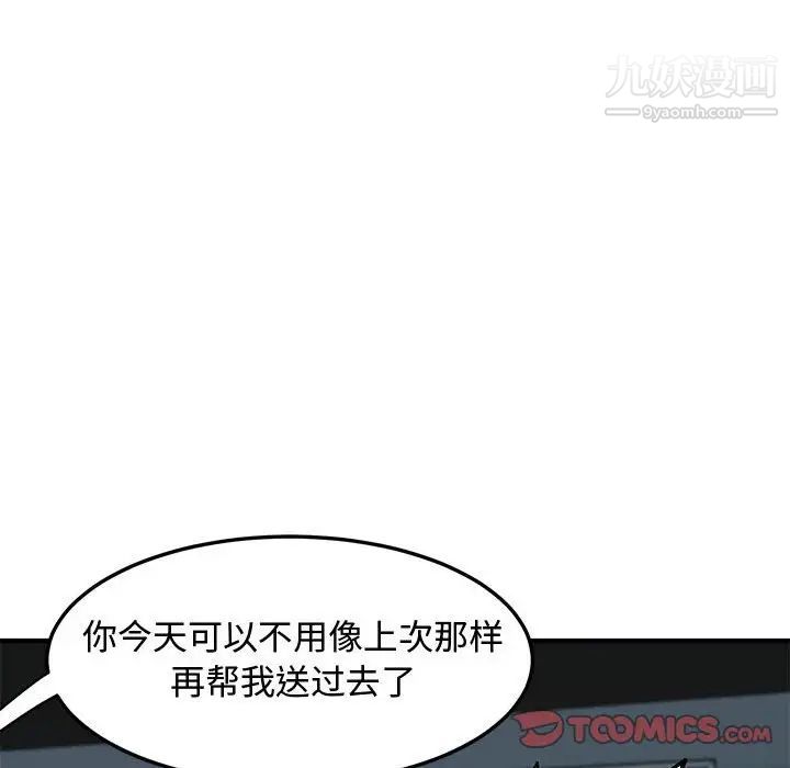《恋爱工厂》漫画 第21話