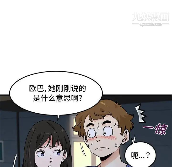 《恋爱工厂》漫画 第21話