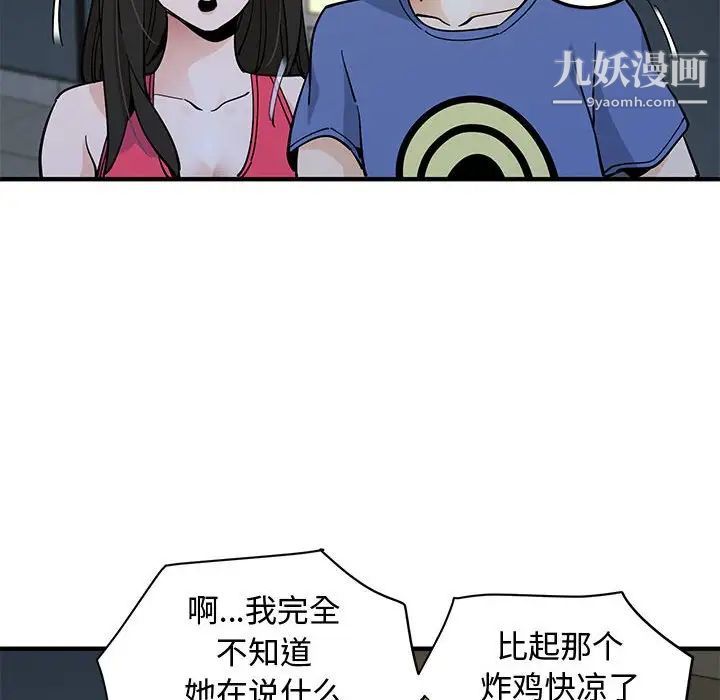 《恋爱工厂》漫画 第21話