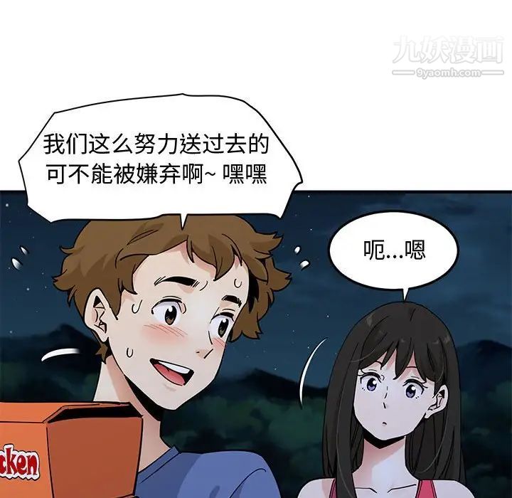《恋爱工厂》漫画 第21話