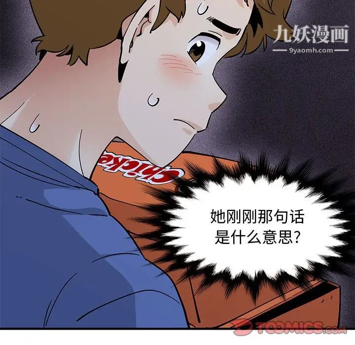 《恋爱工厂》漫画 第21話