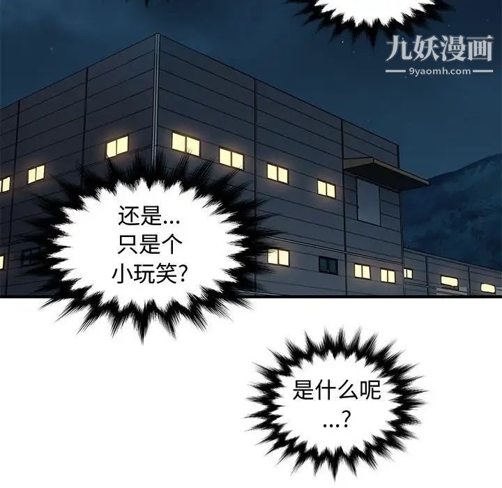 《恋爱工厂》漫画 第21話