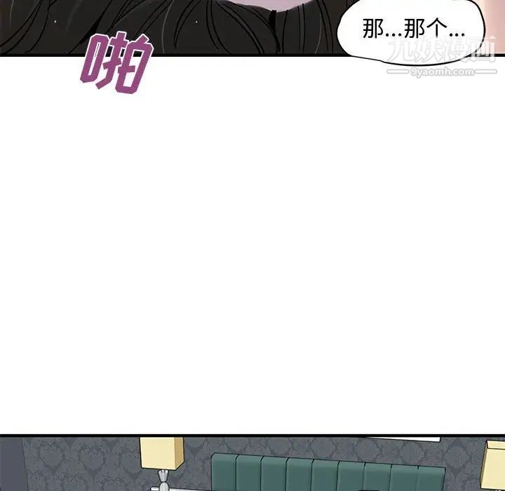 《恋爱工厂》漫画 第21話