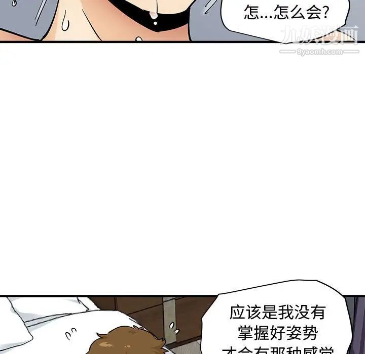 《恋爱工厂》漫画 第21話
