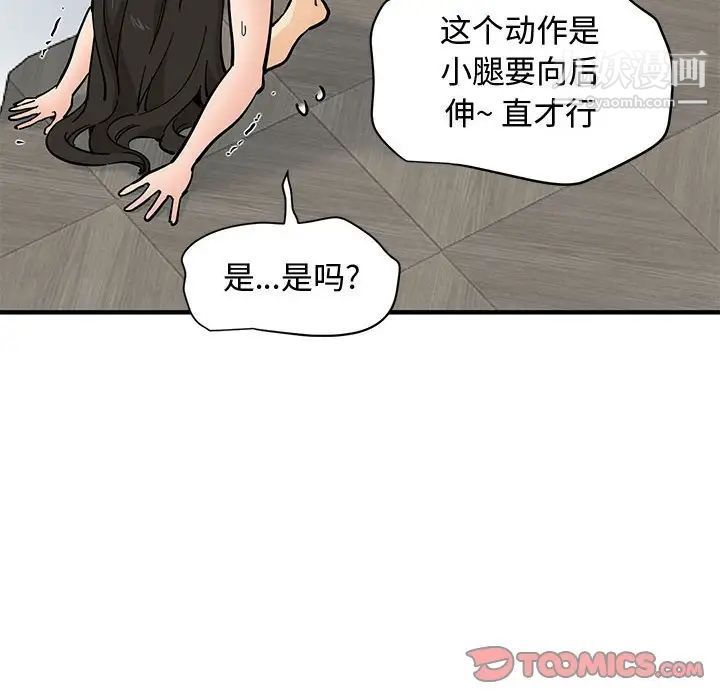 《恋爱工厂》漫画 第21話