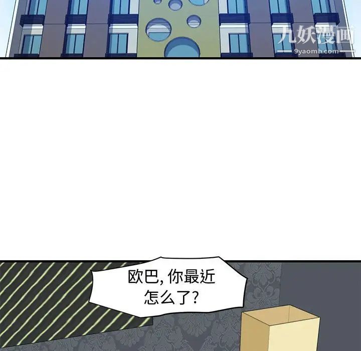 《恋爱工厂》漫画 第21話