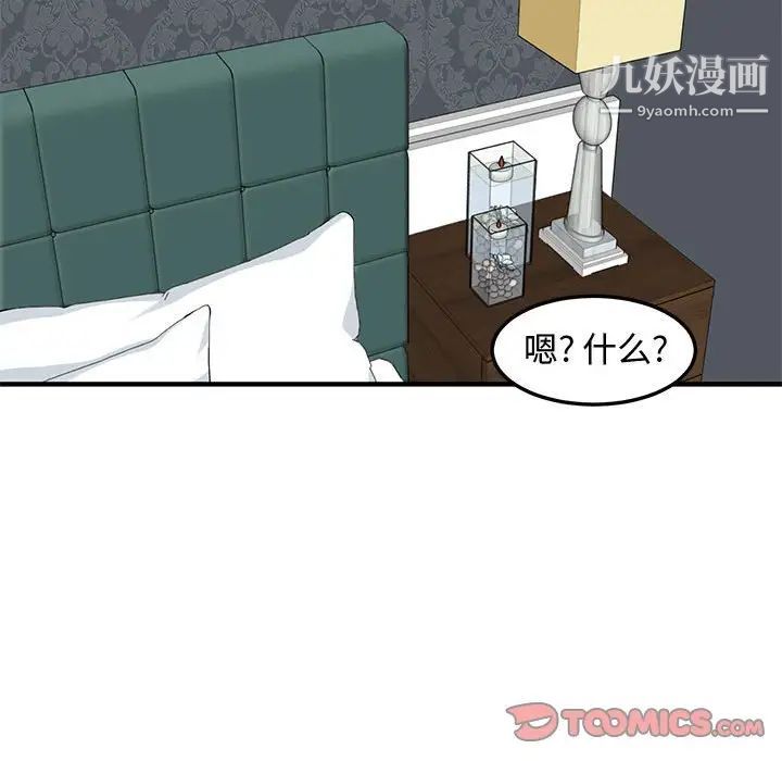 《恋爱工厂》漫画 第21話