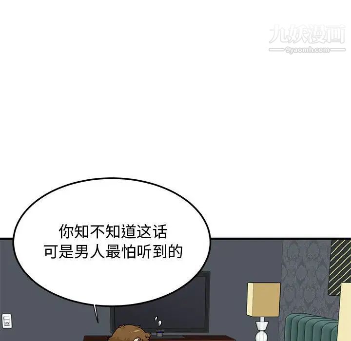 《恋爱工厂》漫画 第21話