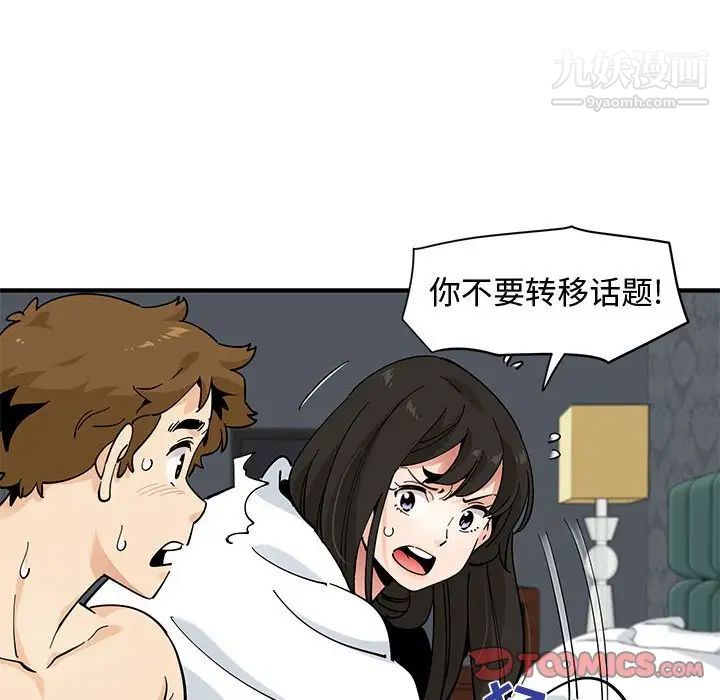 《恋爱工厂》漫画 第21話