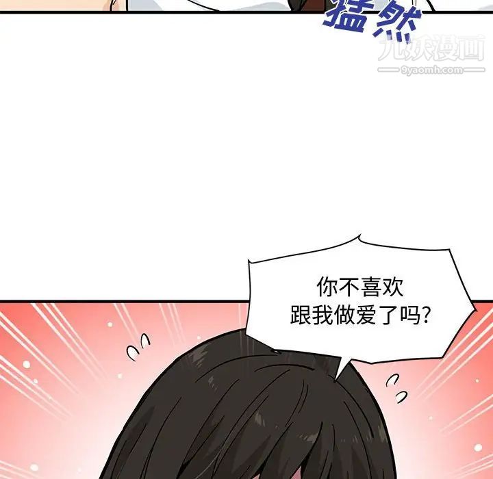《恋爱工厂》漫画 第21話
