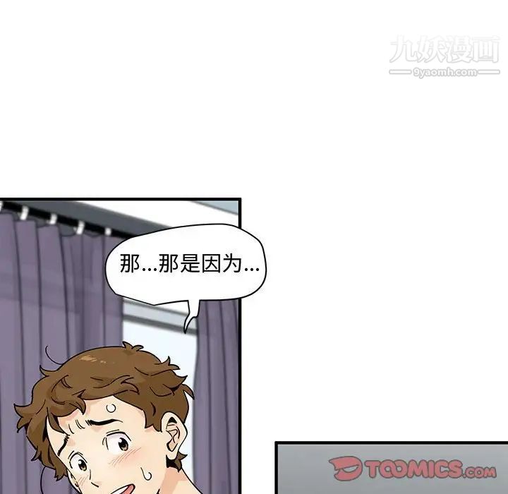 《恋爱工厂》漫画 第21話