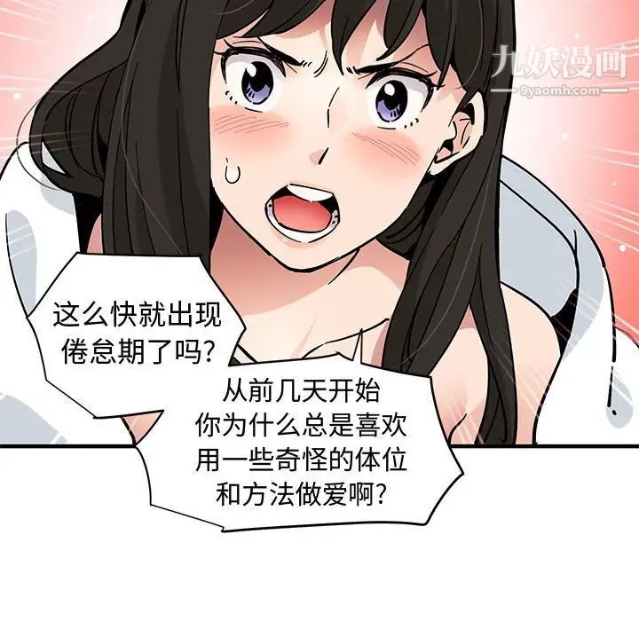 《恋爱工厂》漫画 第21話