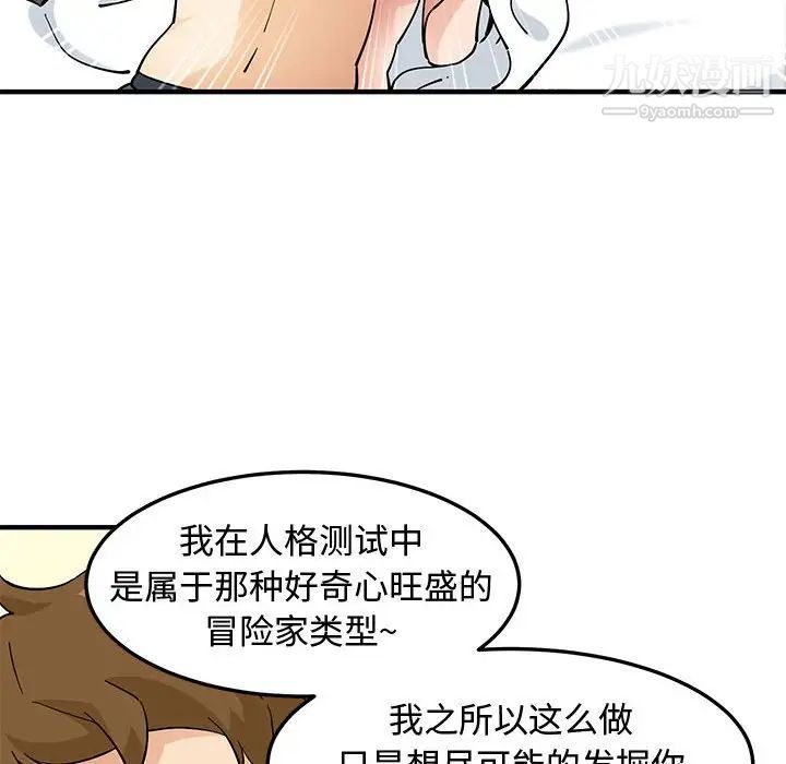 《恋爱工厂》漫画 第21話