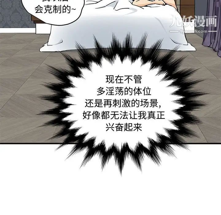 《恋爱工厂》漫画 第21話