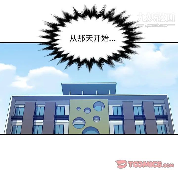 《恋爱工厂》漫画 第21話