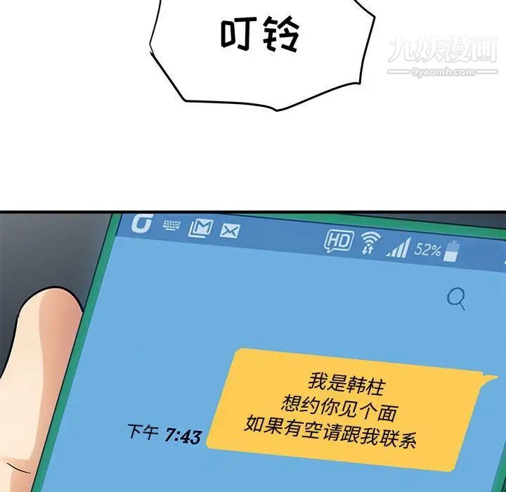 《恋爱工厂》漫画 第21話