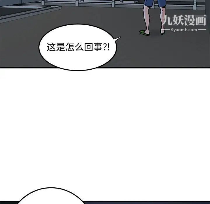 《恋爱工厂》漫画 第21話