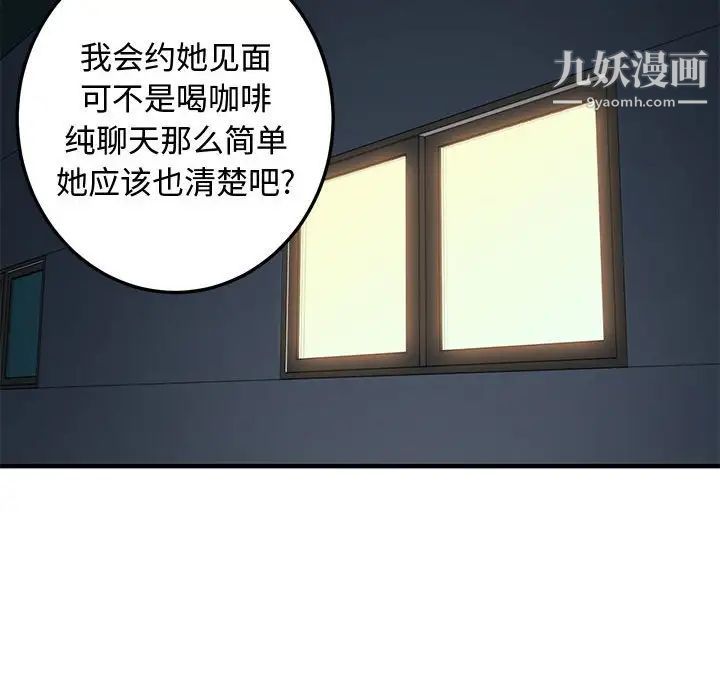 《恋爱工厂》漫画 第21話