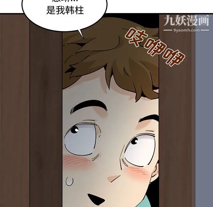 《恋爱工厂》漫画 第21話