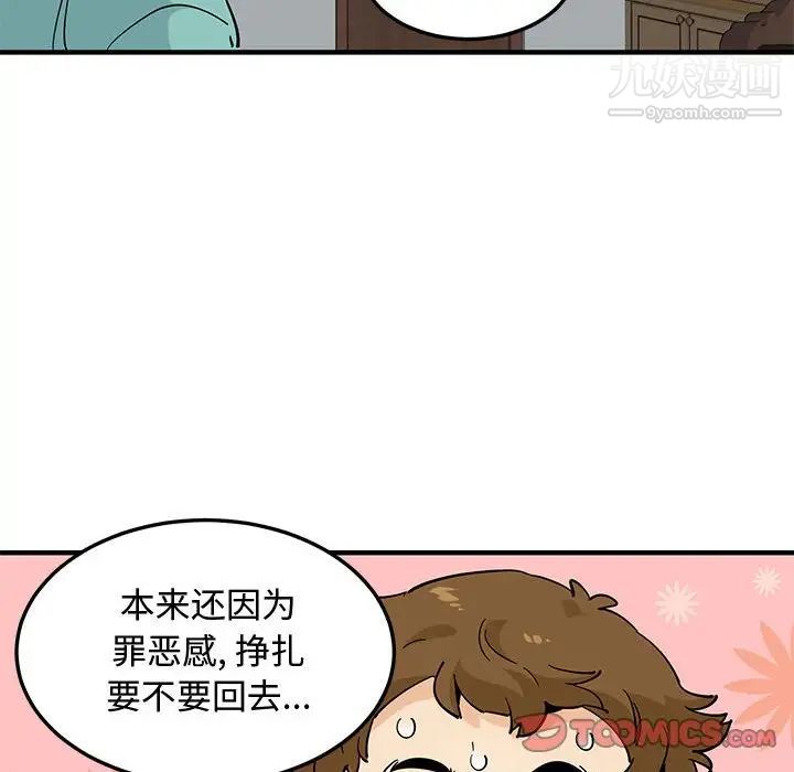 《恋爱工厂》漫画 第21話