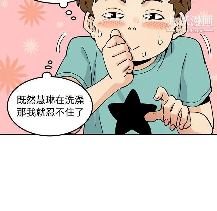 《恋爱工厂》漫画 第21話