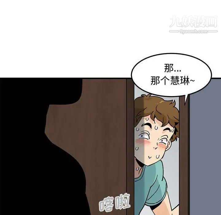 《恋爱工厂》漫画 第21話