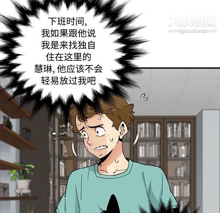 《恋爱工厂》漫画 第22話