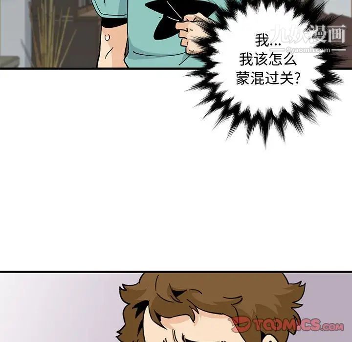 《恋爱工厂》漫画 第22話