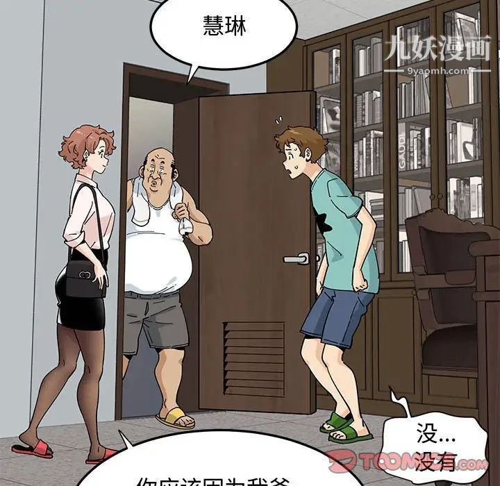 《恋爱工厂》漫画 第22話