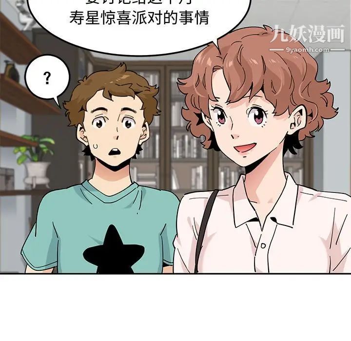 《恋爱工厂》漫画 第22話