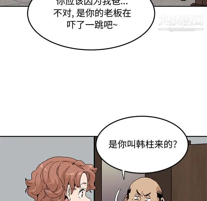 《恋爱工厂》漫画 第22話