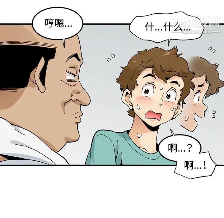 《恋爱工厂》漫画 第22話
